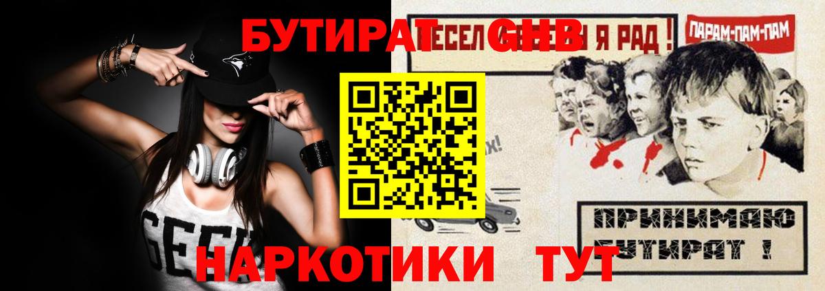 Черногорск  Бутират  Вход с VPN  БУТИРАТ Butirat 