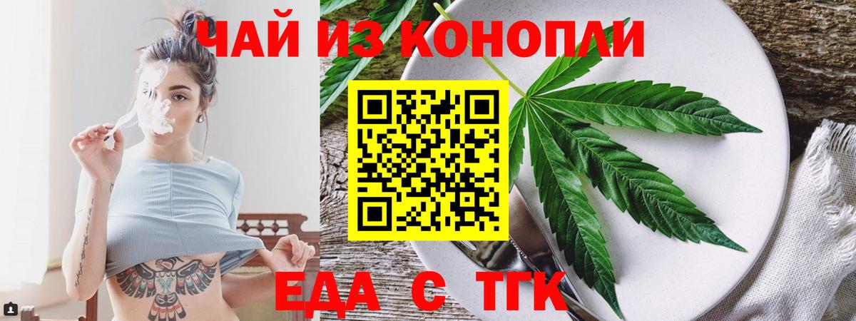 Еда ТГК марихуана  Вход с VPN  Черногорск 