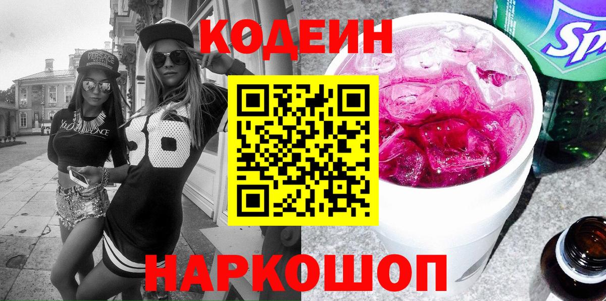 Кодеиновый сироп Lean Purple Drank Черногорск
