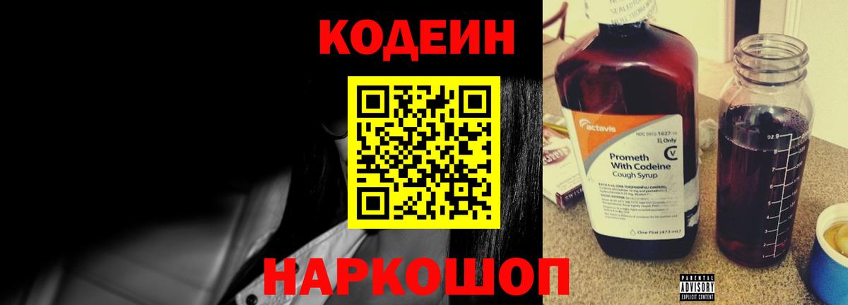 Черногорск  Кодеин напиток Lean (лин)  Вход с VPN  Codein напиток Lean (лин) 