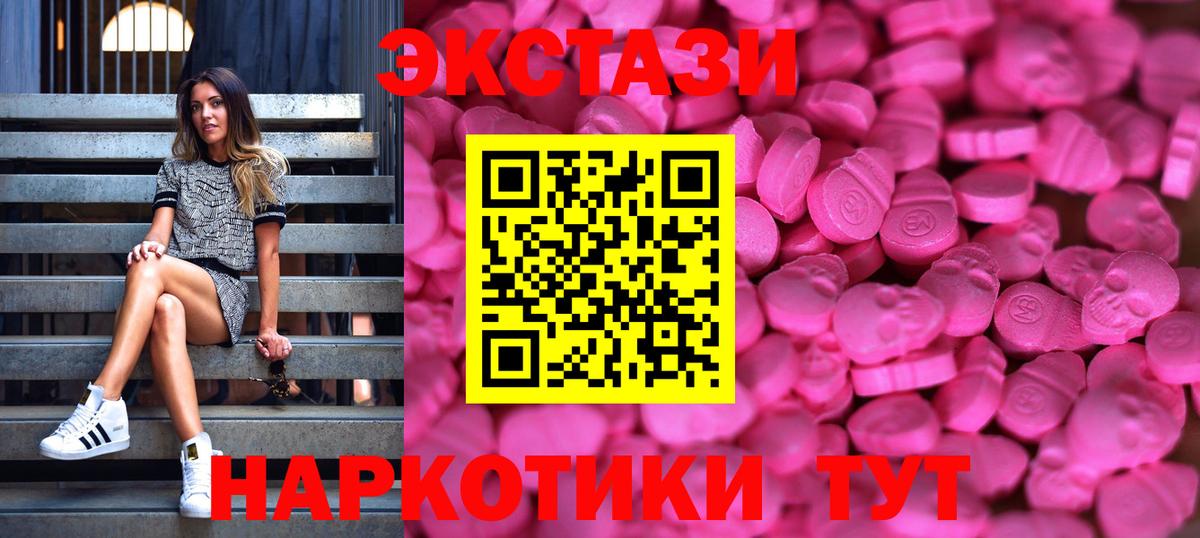 Экстази 280 MDMA Черногорск