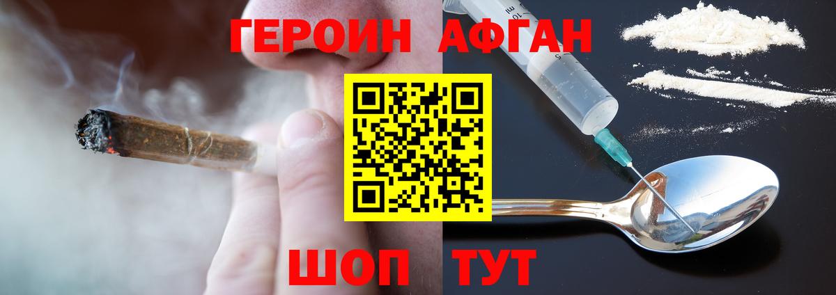 Героин  Вход с VPN  Черногорск  Героин Афган 