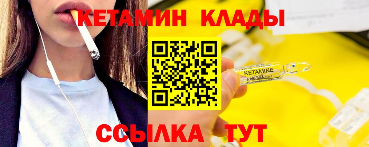 КЕТАМИН VHQ Черногорск