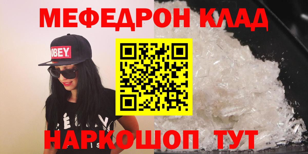 МЕФ mephedrone  Вход с VPN    ссылки  Мефедрон  Черногорск  МЕФ кристаллы 