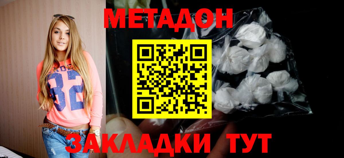 Метадон кристалл Черногорск
